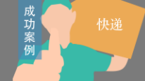快遞行業移動信息化解決方案