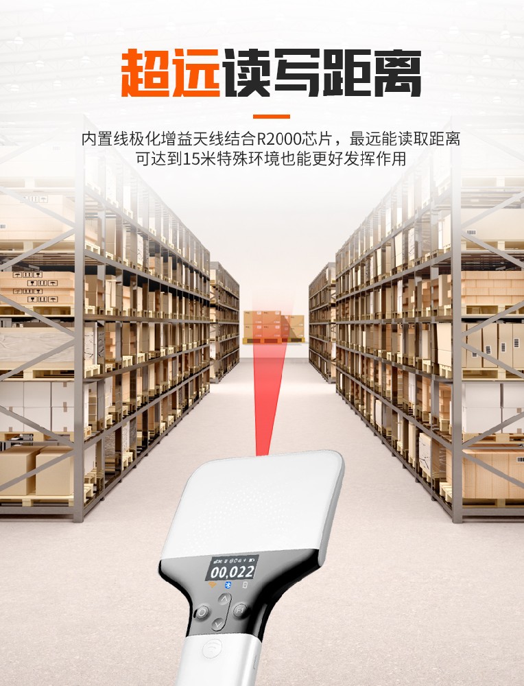 RFID手持標簽讀寫器