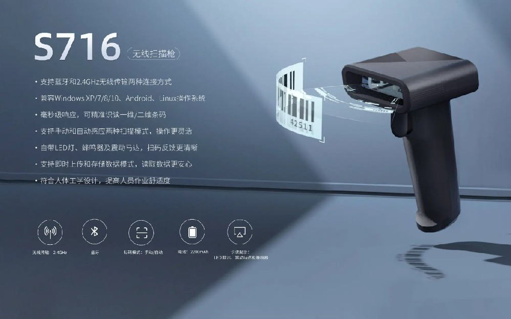 優博訊S716-無線掃描槍：極速精準，商業領域的利器