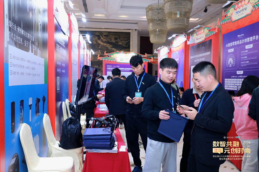盈豐科技出席·2024第五屆CFCG全國時尚消費品行業CIO年會曁首屆全國消費品行業信息大會圓滿落幕！